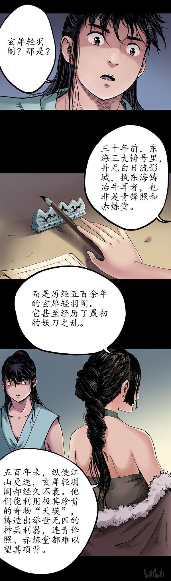 藏锋行45 第四十五话 铸冶牛耳