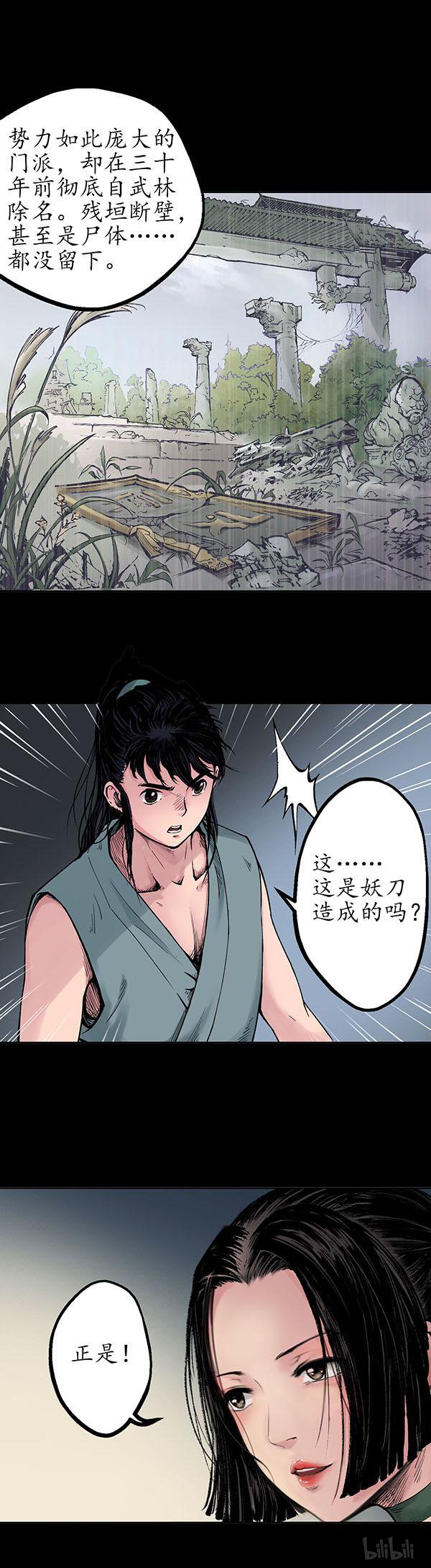 藏锋行45 第四十五话 铸冶牛耳