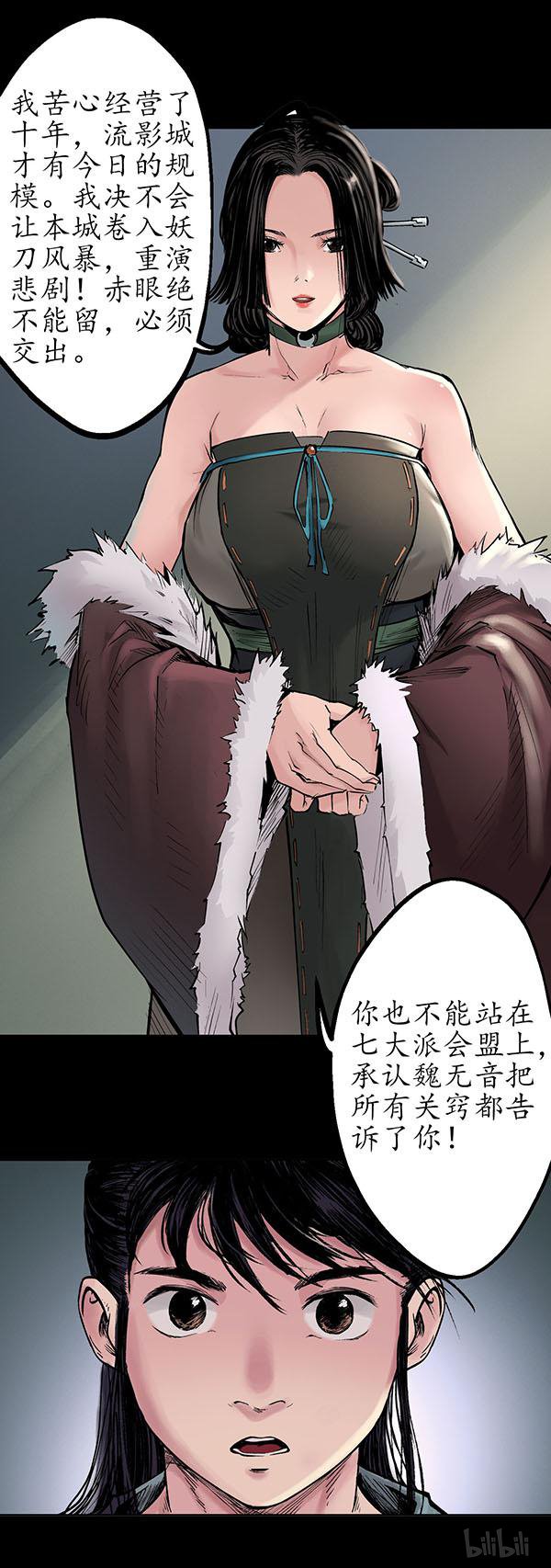 藏锋行45 第四十五话 铸冶牛耳