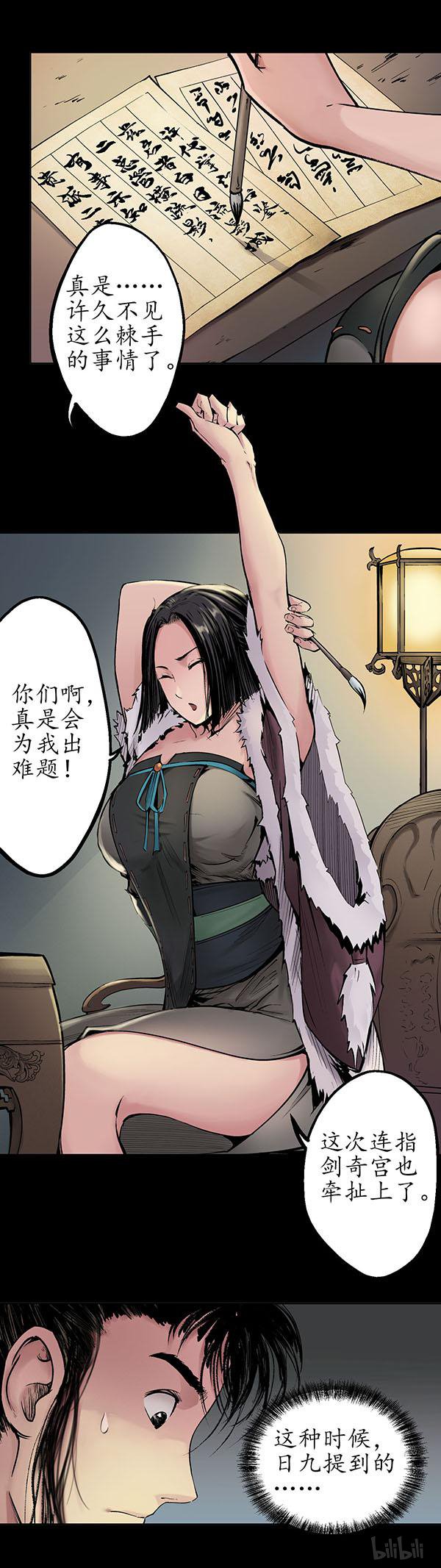 藏锋行45 第四十五话 铸冶牛耳