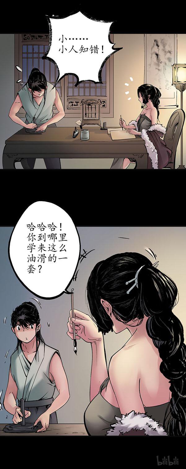 藏锋行45 第四十五话 铸冶牛耳