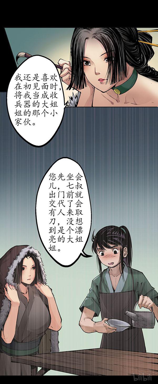 藏锋行45 第四十五话 铸冶牛耳