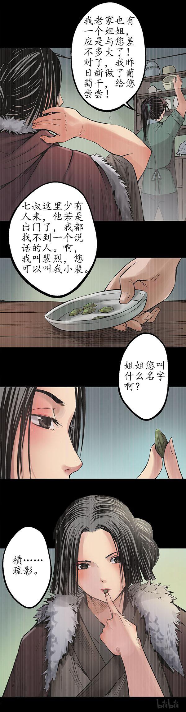 藏锋行45 第四十五话 铸冶牛耳