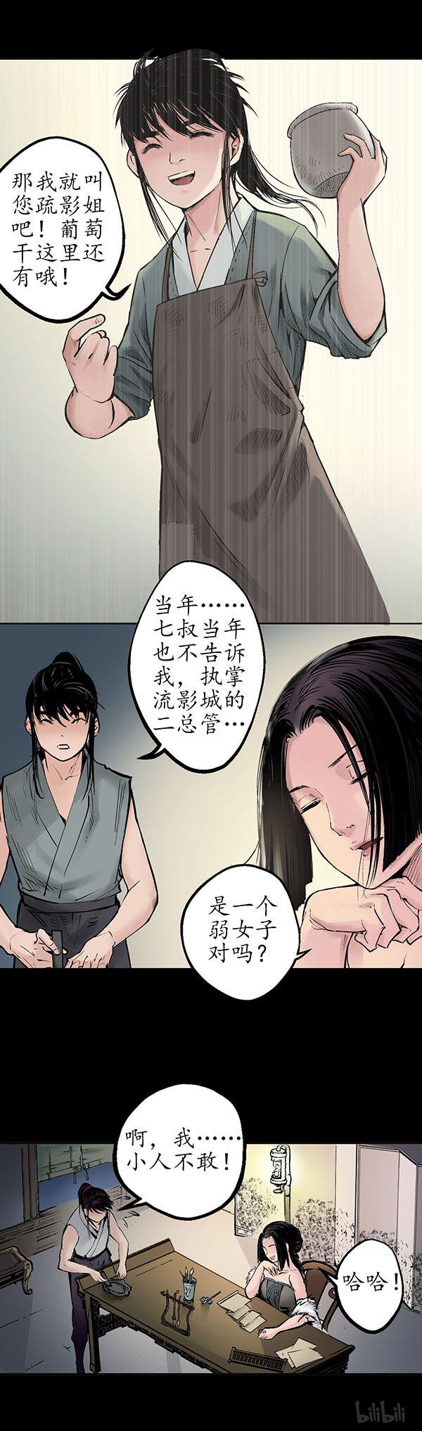 藏锋行45 第四十五话 铸冶牛耳
