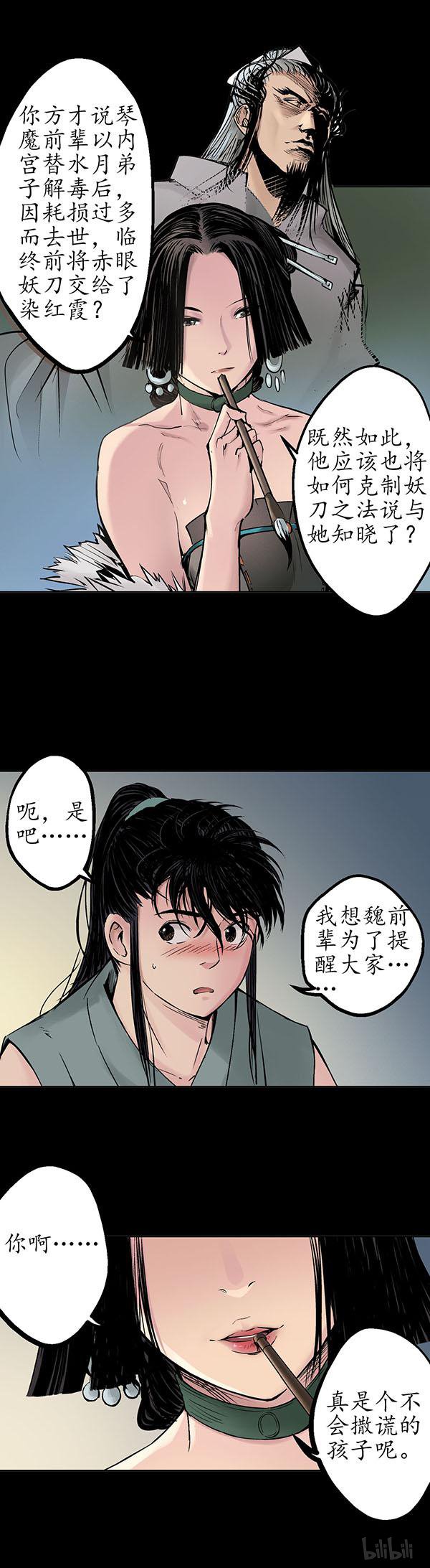 藏锋行45 第四十五话 铸冶牛耳