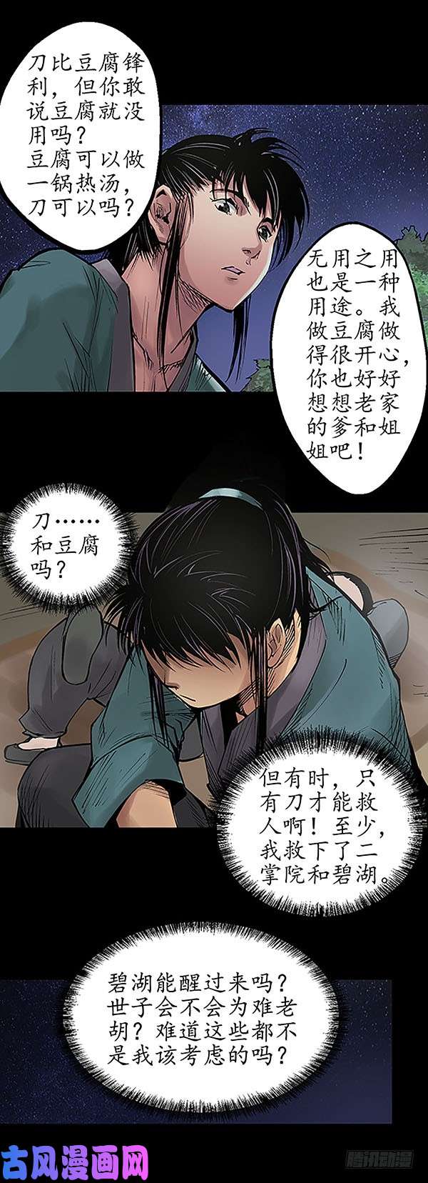 藏锋行无用之用