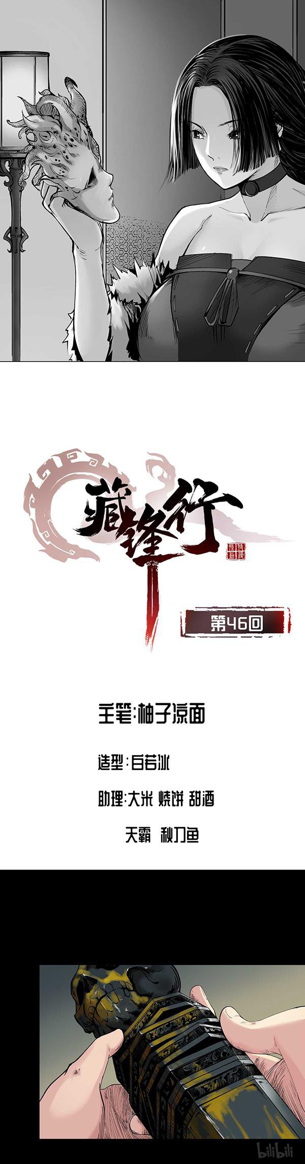 藏锋行46 第四十六话 无用之用