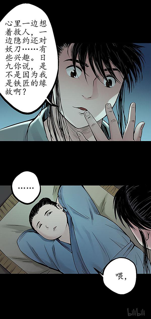 藏锋行46 第四十六话 无用之用