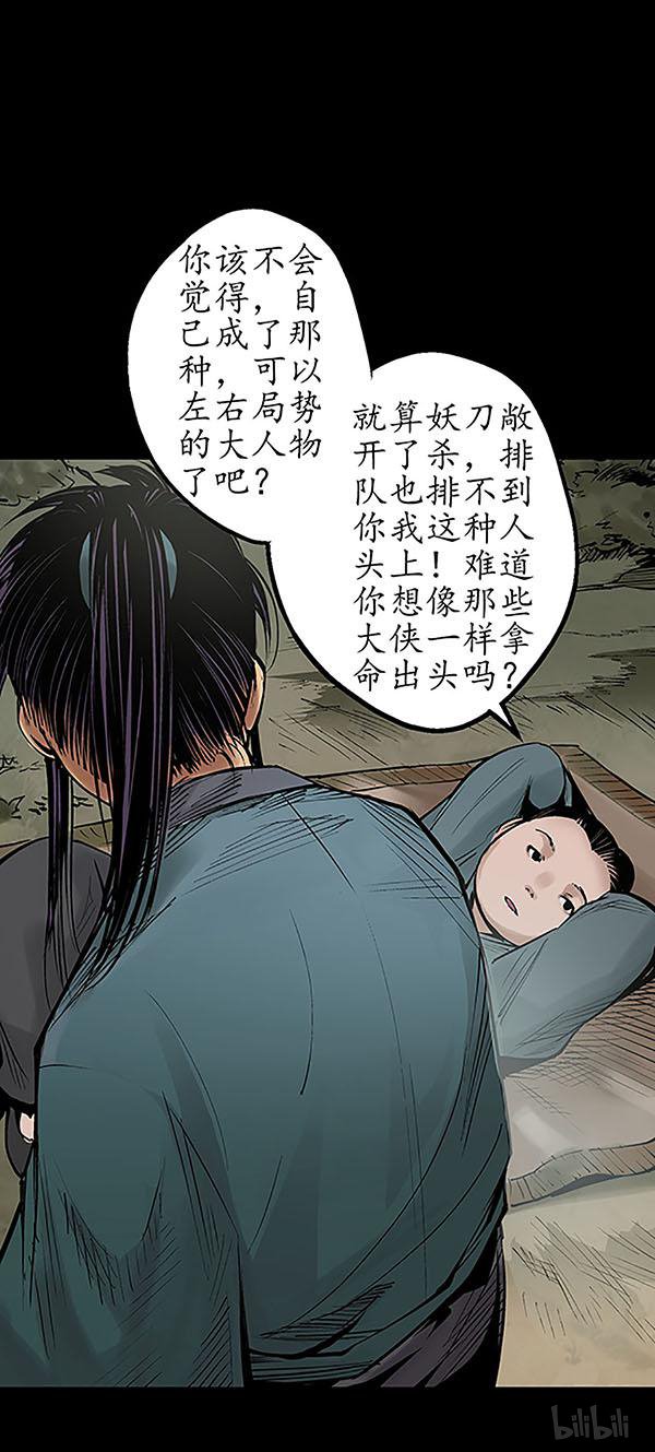 藏锋行46 第四十六话 无用之用
