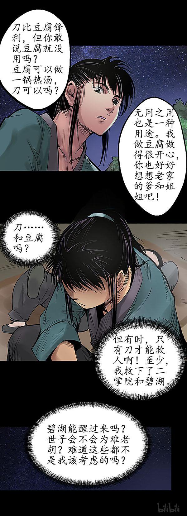 藏锋行46 第四十六话 无用之用