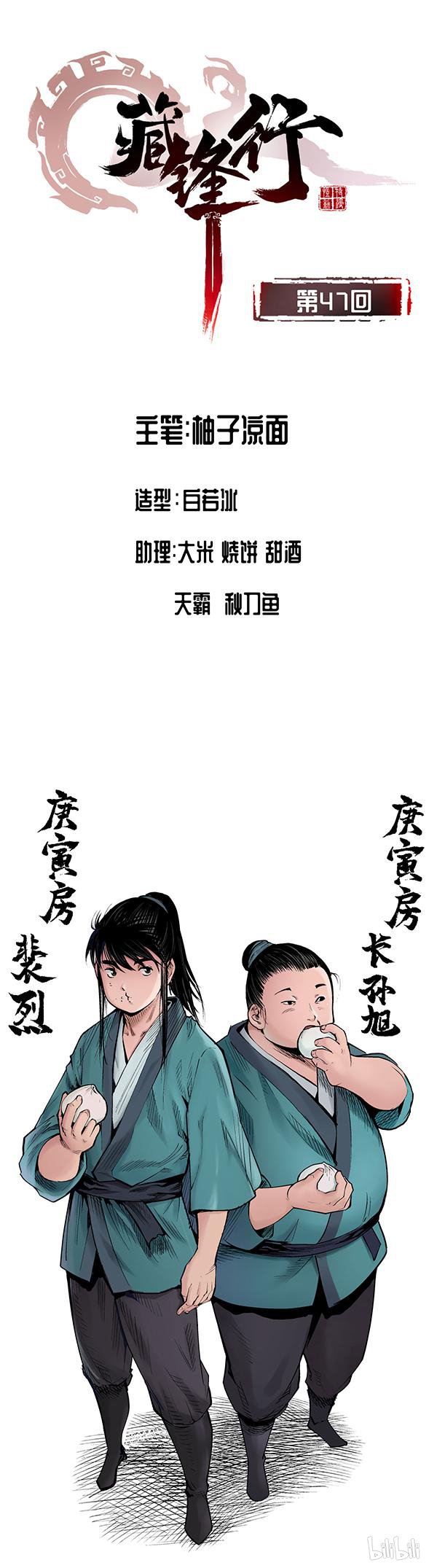 藏锋行47 第四十七话 膳房帮工