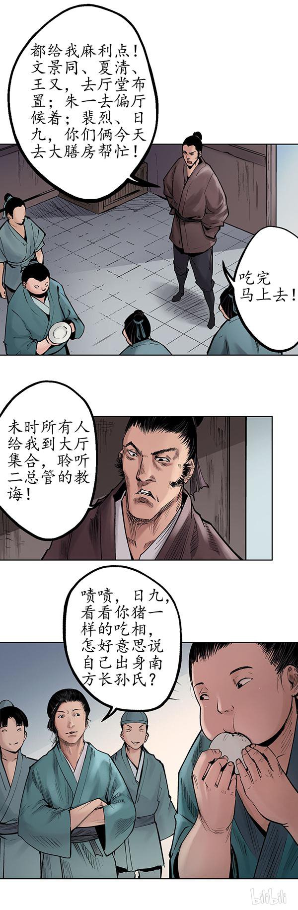 藏锋行47 第四十七话 膳房帮工