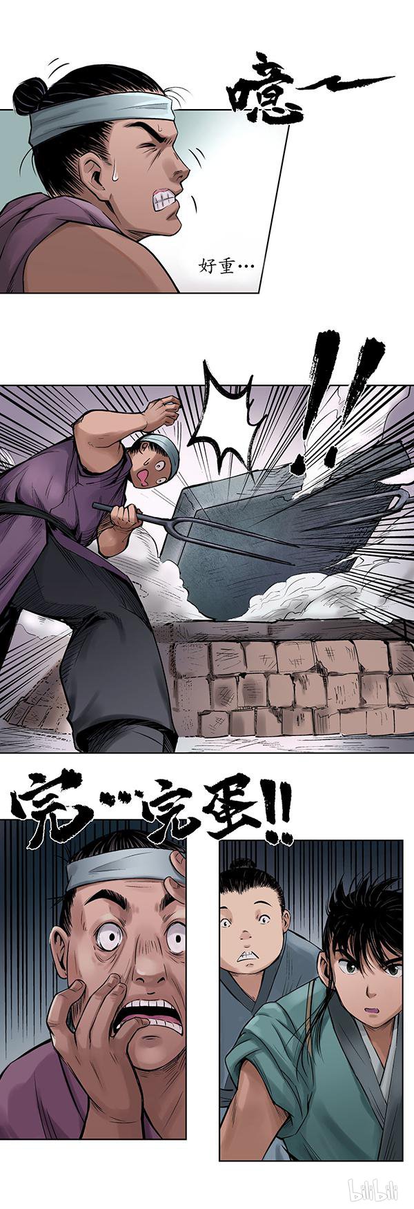 藏锋行47 第四十七话 膳房帮工