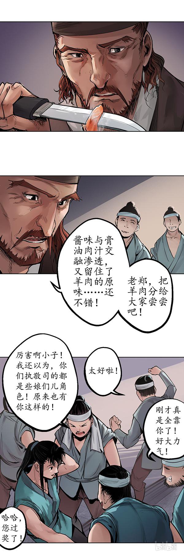 藏锋行47 第四十七话 膳房帮工