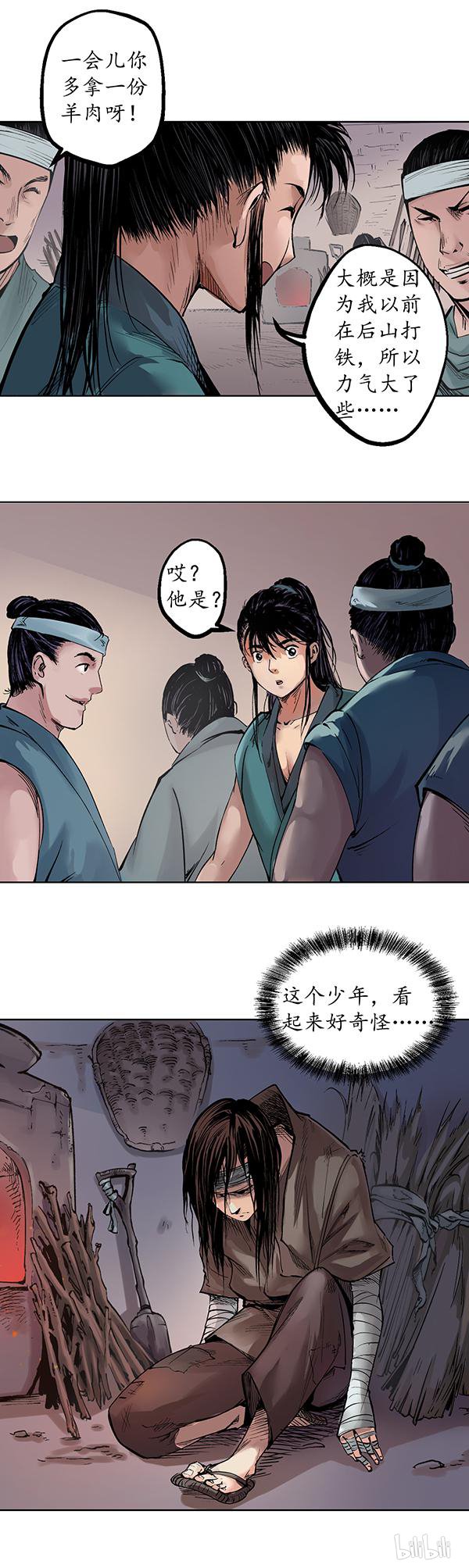 藏锋行47 第四十七话 膳房帮工