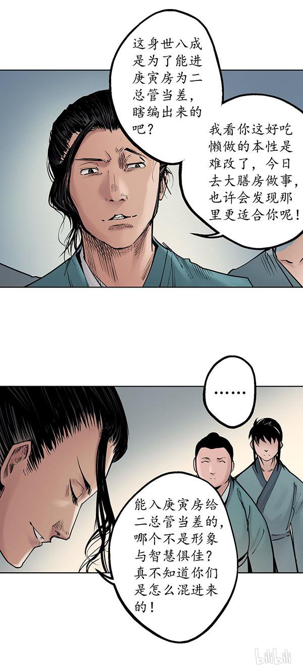 藏锋行47 第四十七话 膳房帮工