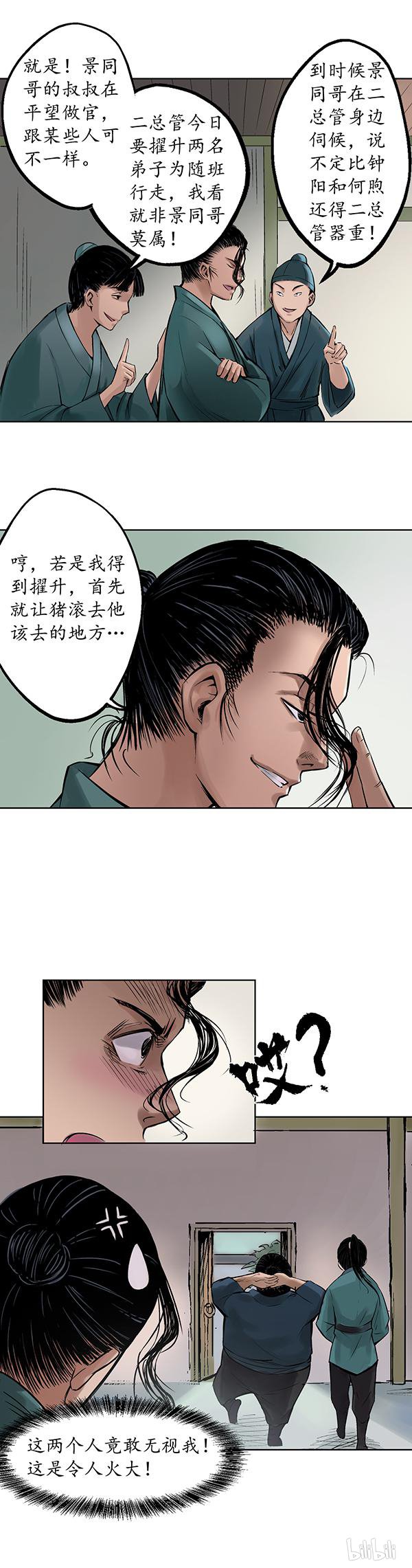 藏锋行47 第四十七话 膳房帮工