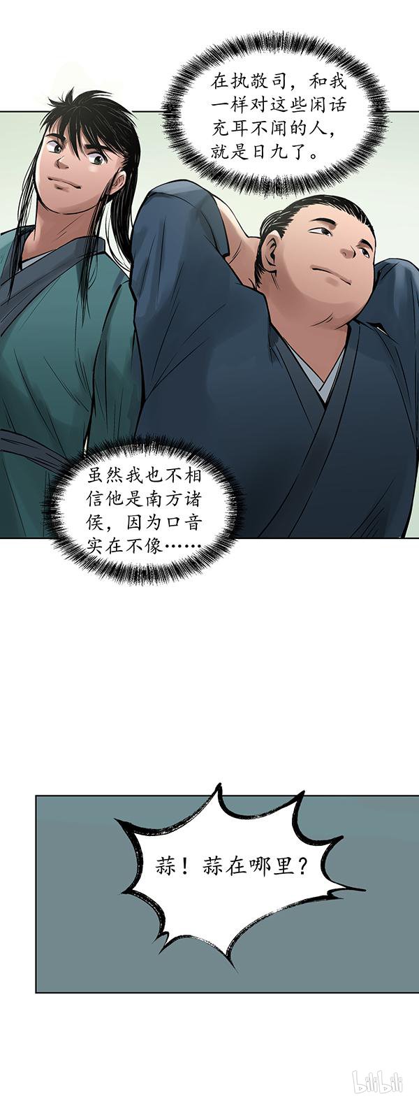 藏锋行47 第四十七话 膳房帮工