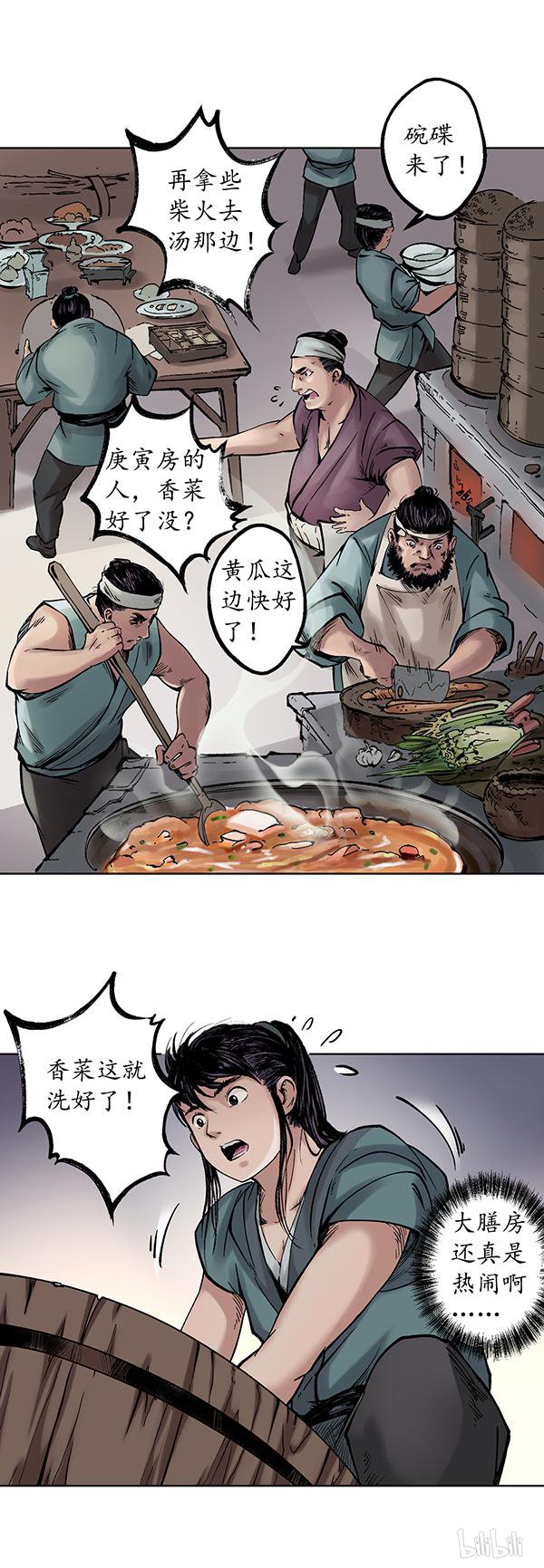 藏锋行47 第四十七话 膳房帮工