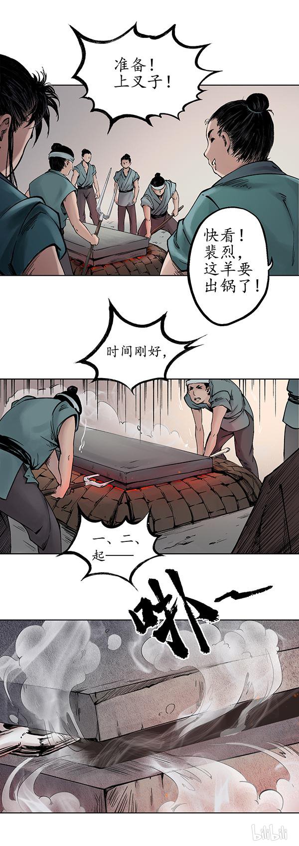 藏锋行47 第四十七话 膳房帮工