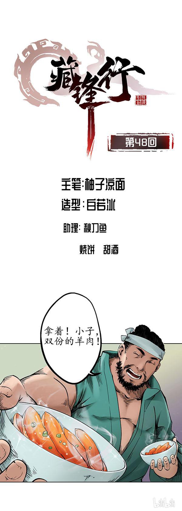 藏锋行48 第四十八话 竞锋