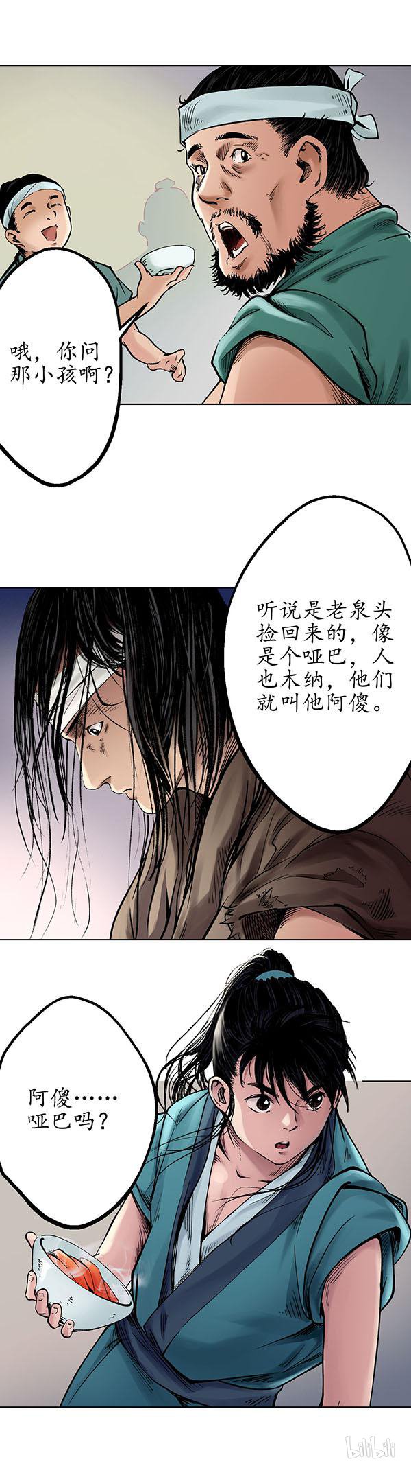 藏锋行48 第四十八话 竞锋