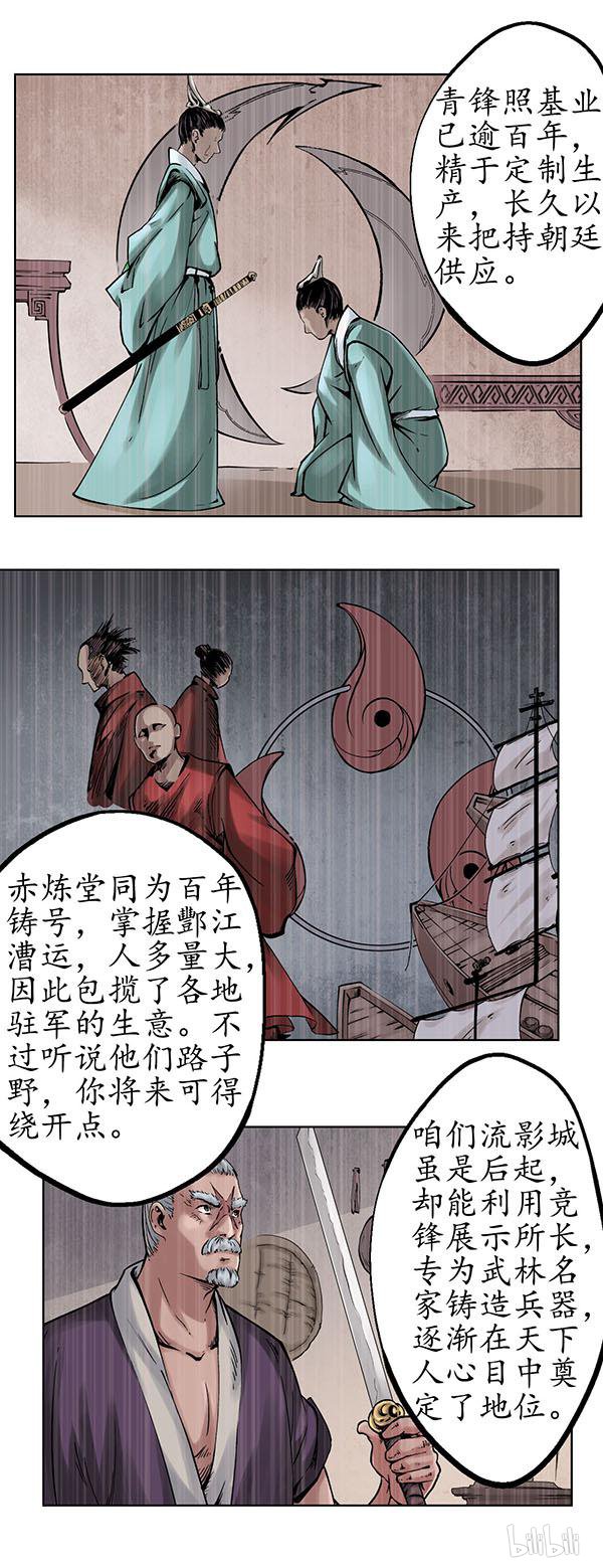 藏锋行48 第四十八话 竞锋