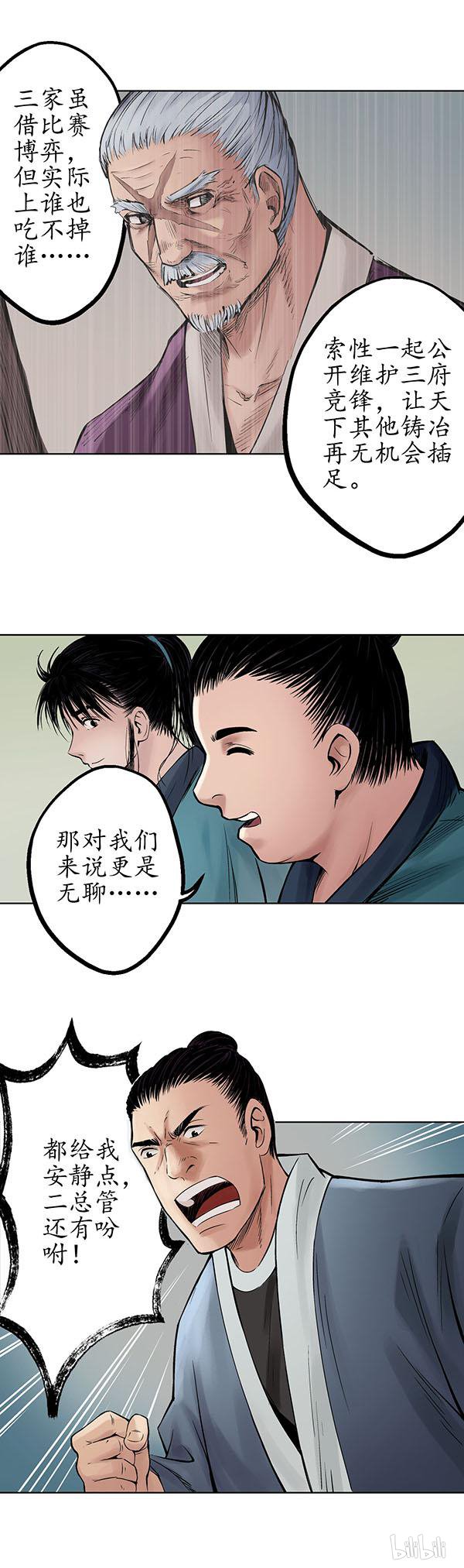 藏锋行48 第四十八话 竞锋