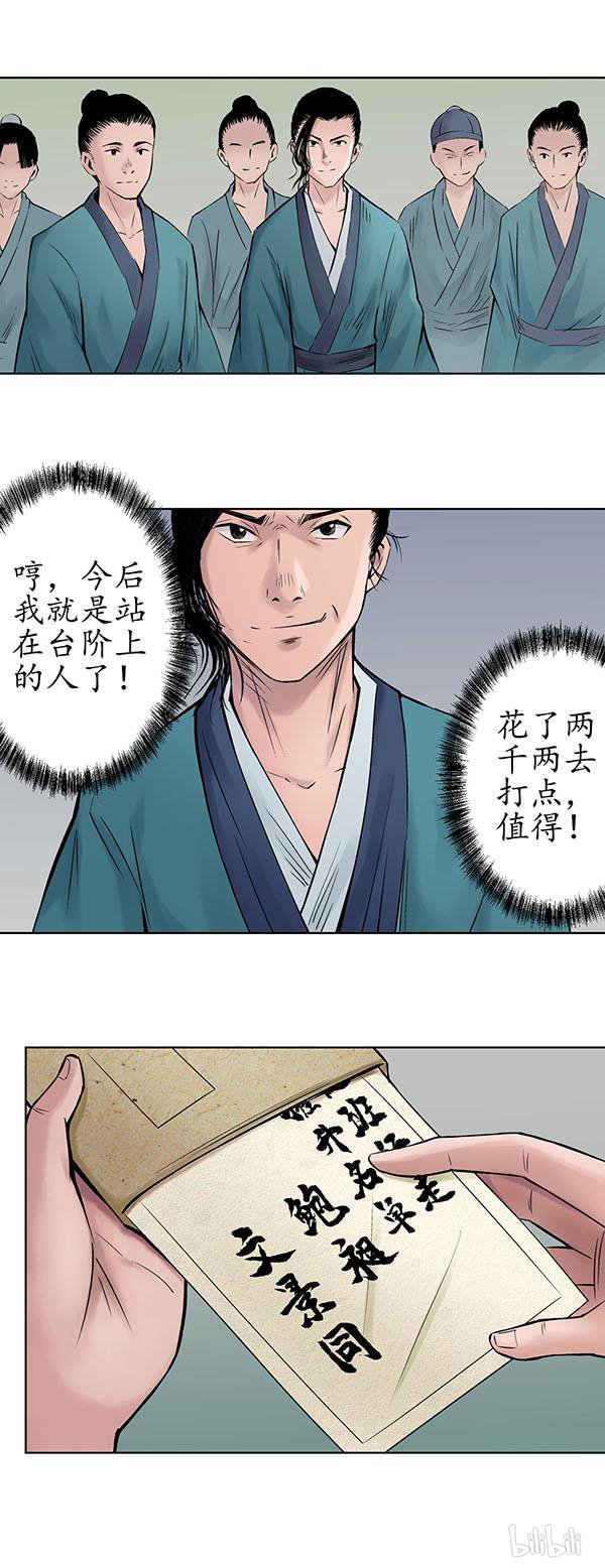 藏锋行48 第四十八话 竞锋