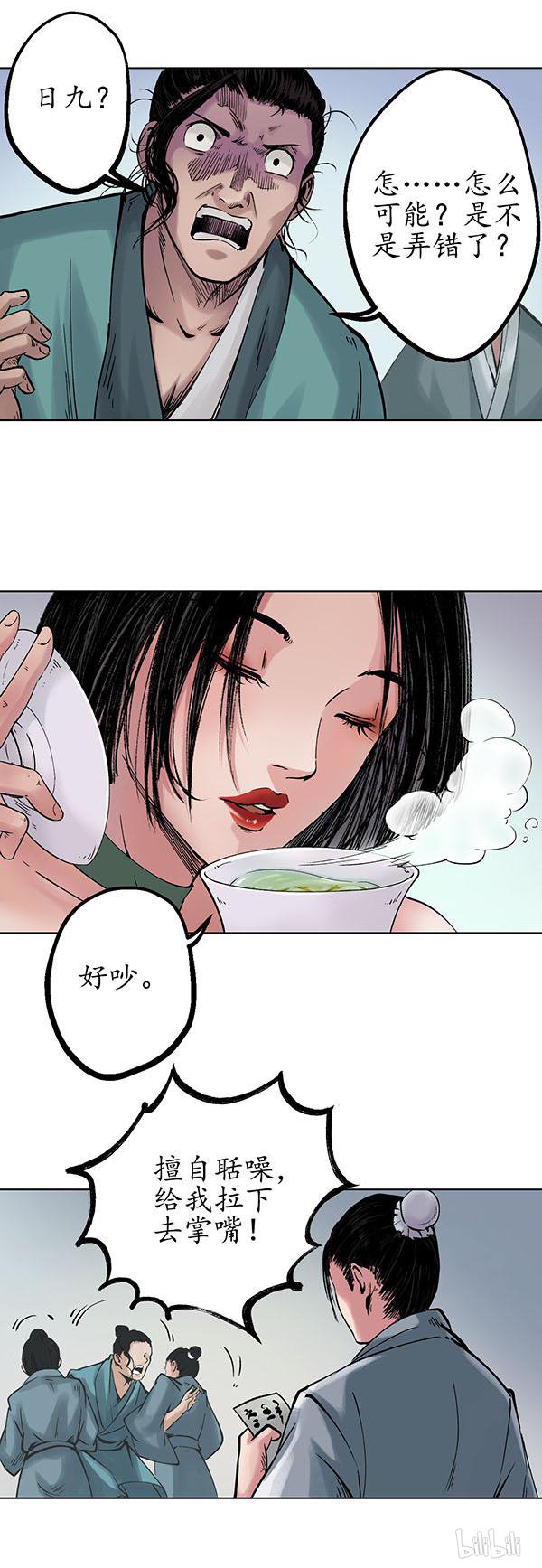 藏锋行48 第四十八话 竞锋