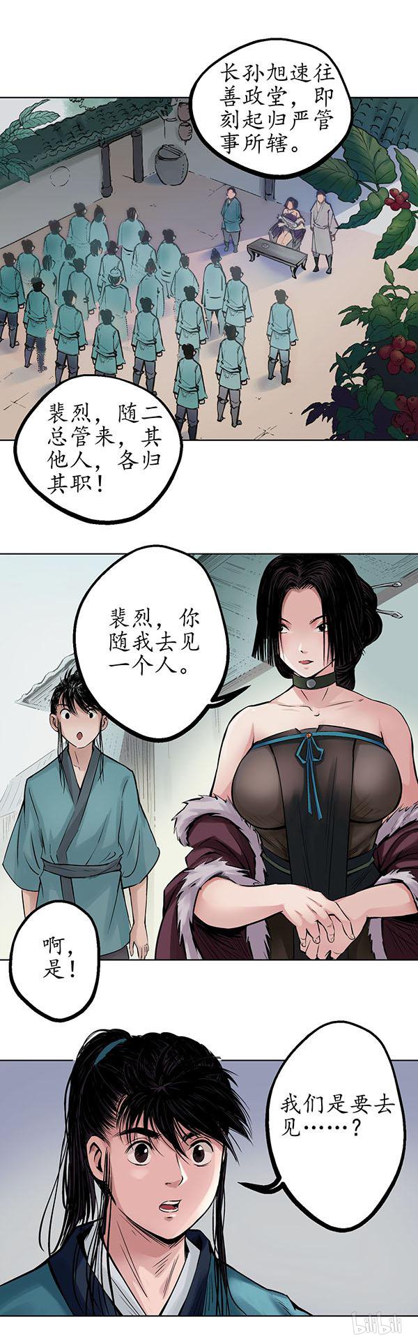 藏锋行48 第四十八话 竞锋