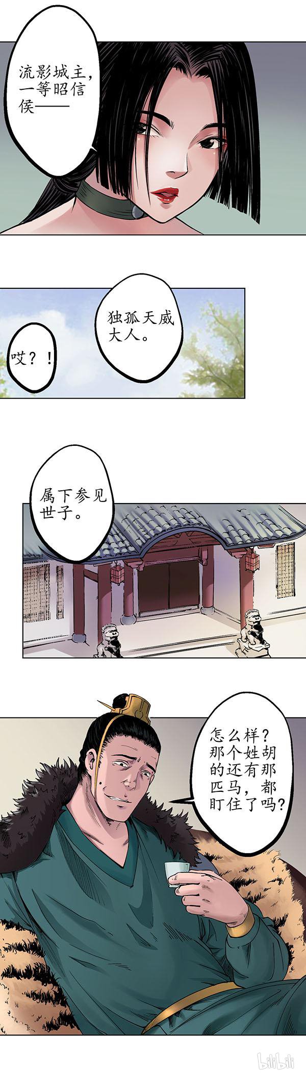 藏锋行48 第四十八话 竞锋