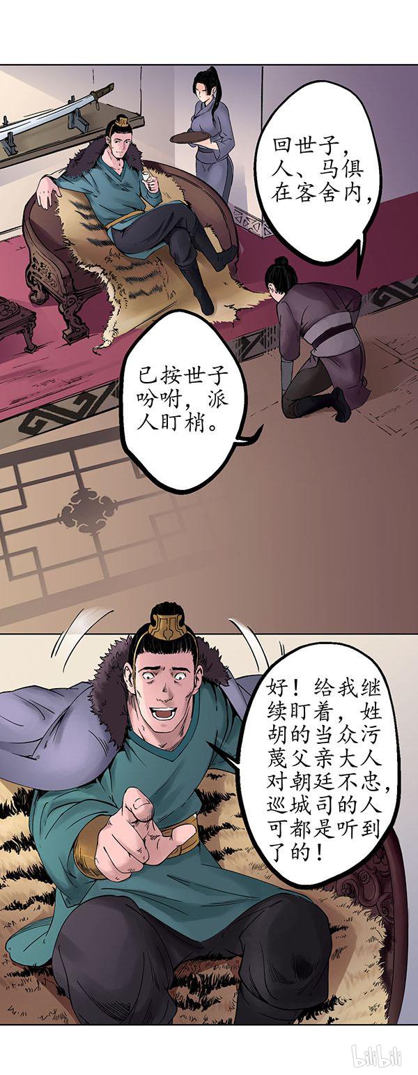 藏锋行48 第四十八话 竞锋