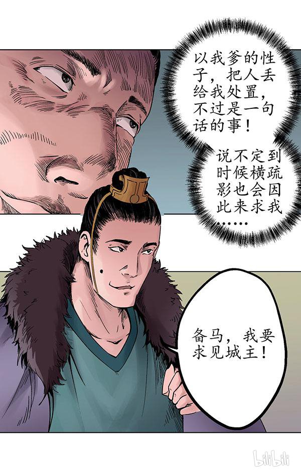 藏锋行48 第四十八话 竞锋