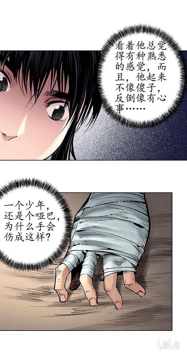 藏锋行48 第四十八话 竞锋