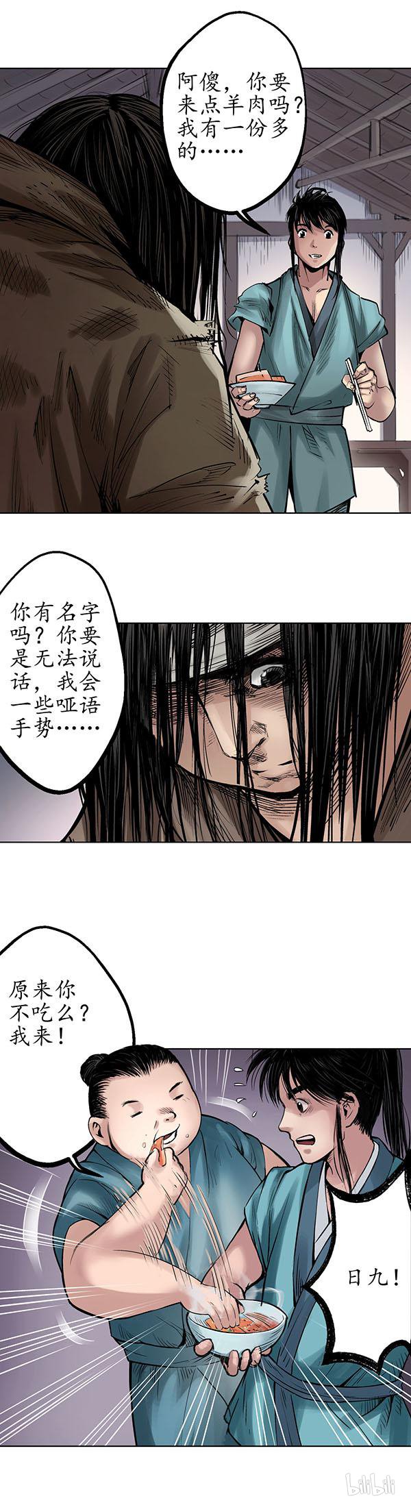 藏锋行48 第四十八话 竞锋