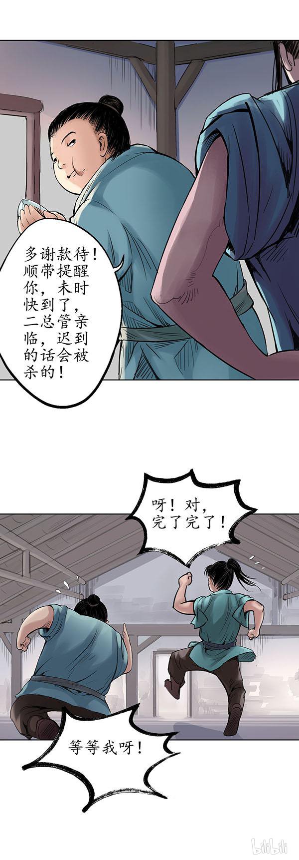 藏锋行48 第四十八话 竞锋