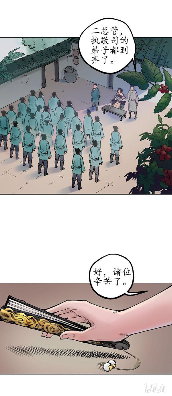 藏锋行48 第四十八话 竞锋