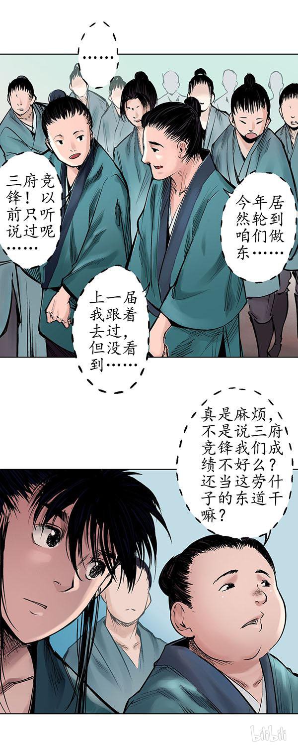 藏锋行48 第四十八话 竞锋