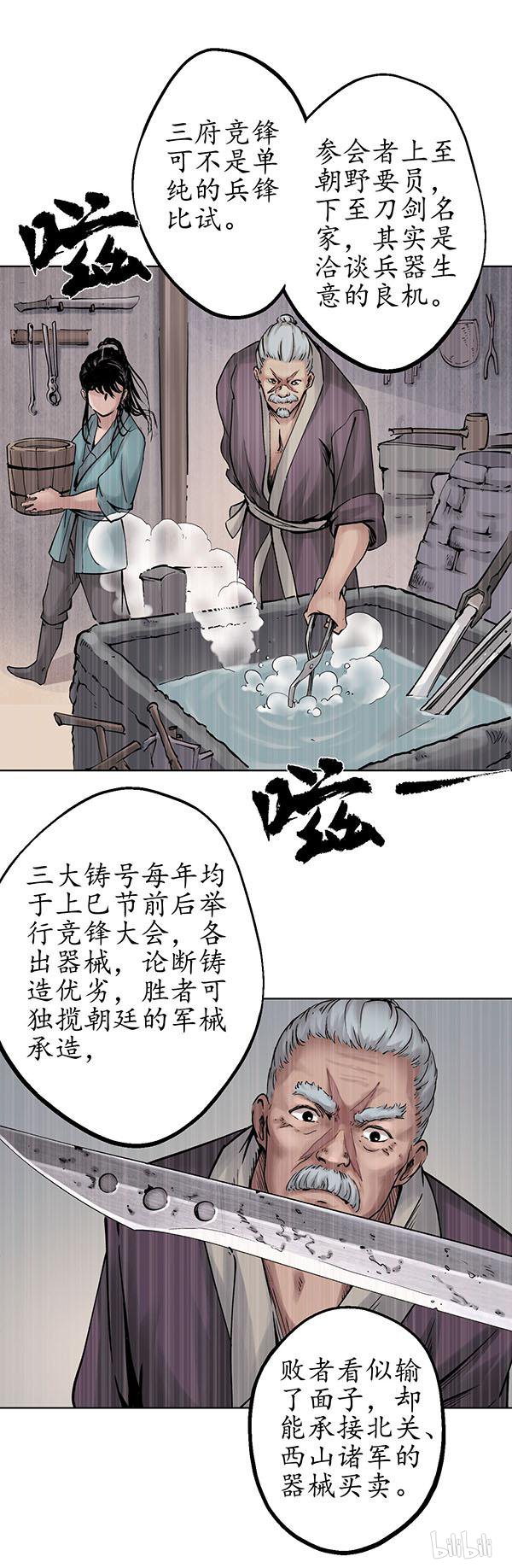 藏锋行48 第四十八话 竞锋