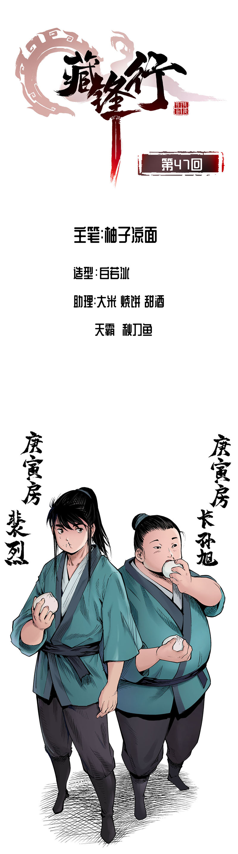 藏锋行膳房帮工