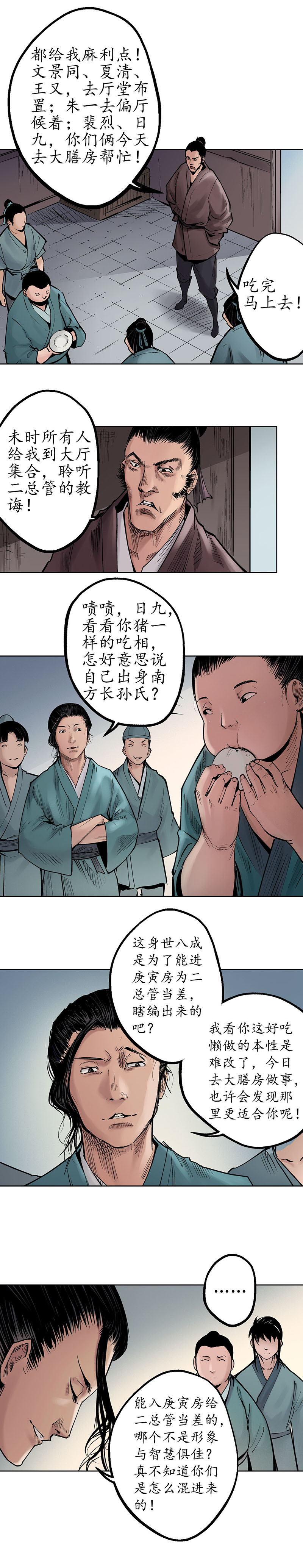 藏锋行膳房帮工