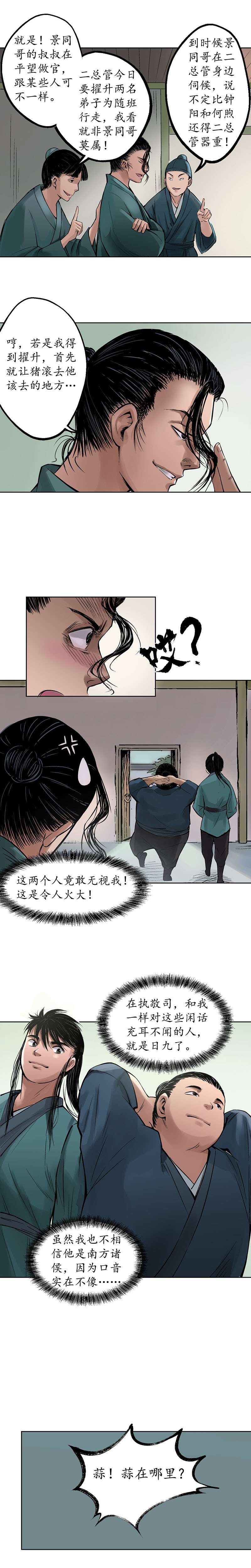 藏锋行膳房帮工