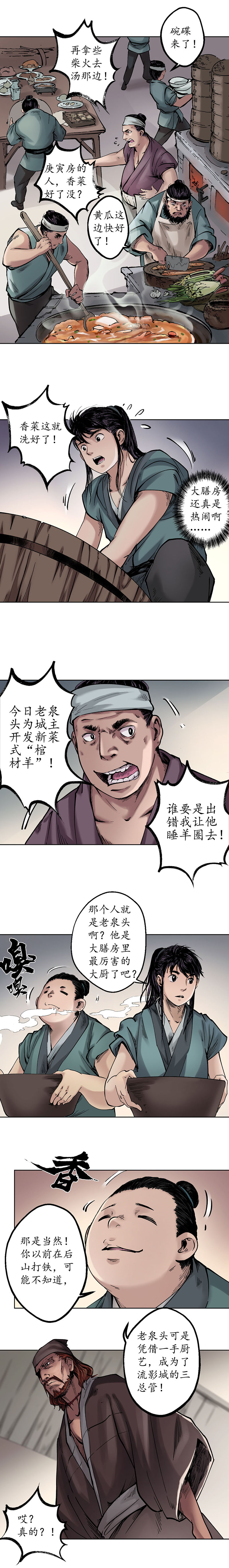 藏锋行膳房帮工