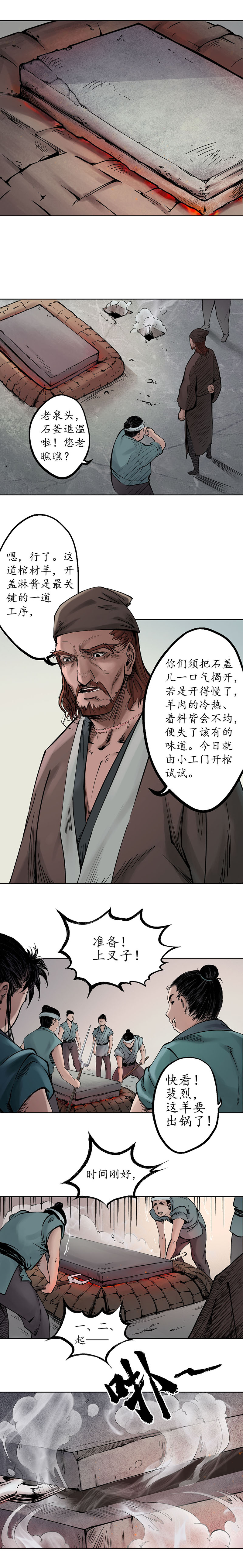 藏锋行膳房帮工