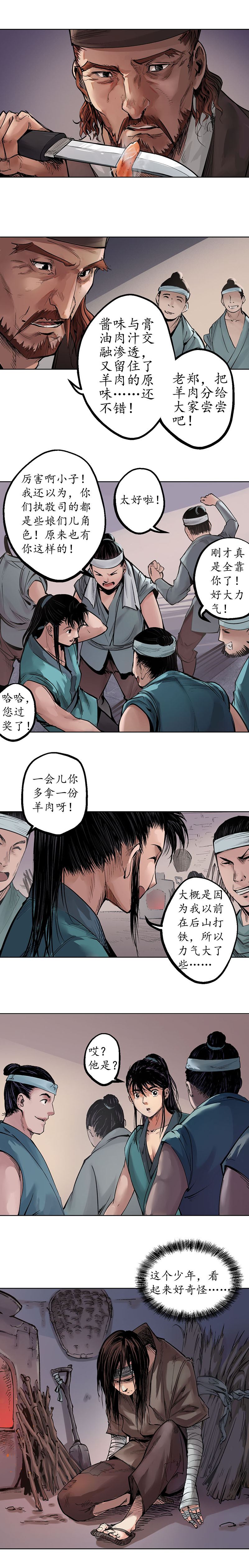 藏锋行膳房帮工