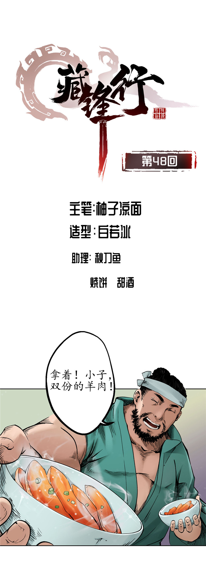 藏锋行三府竞锋