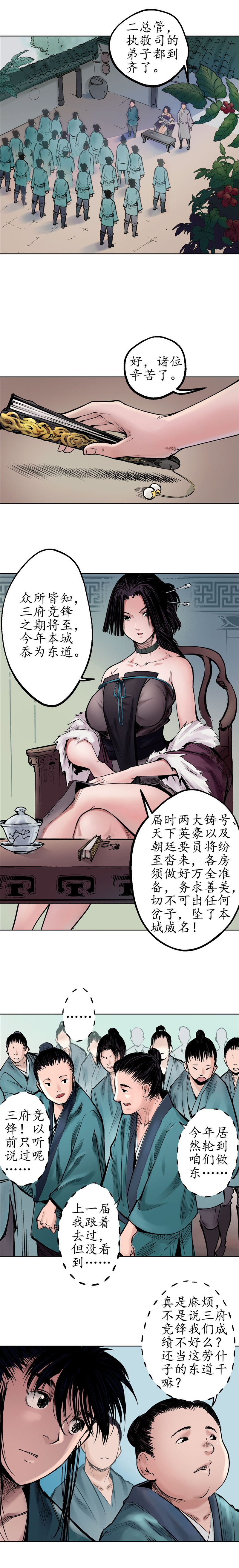 藏锋行三府竞锋