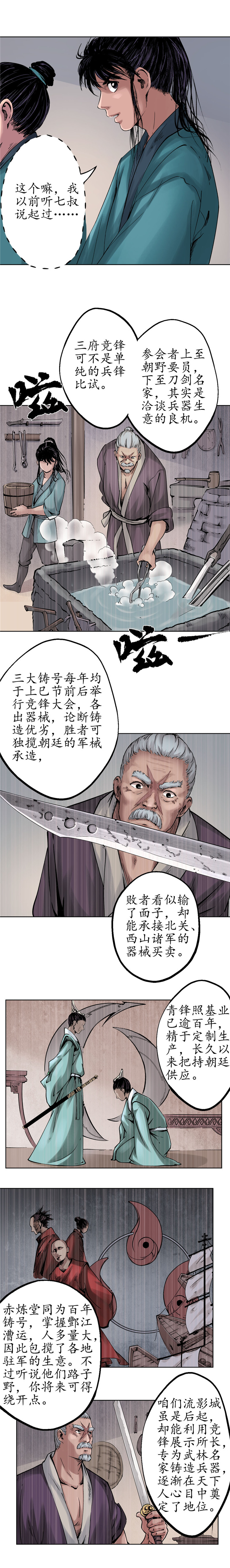 藏锋行三府竞锋