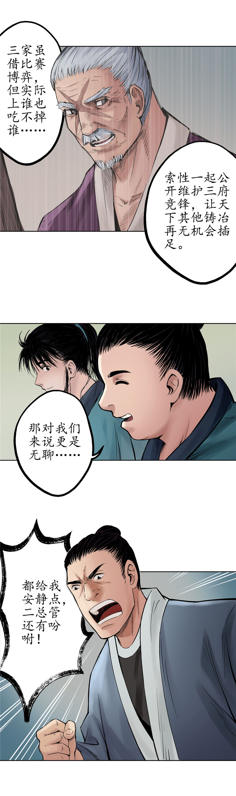 藏锋行三府竞锋